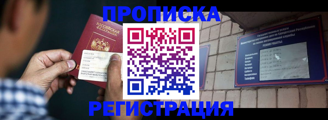 прописка ребенка в Миассе