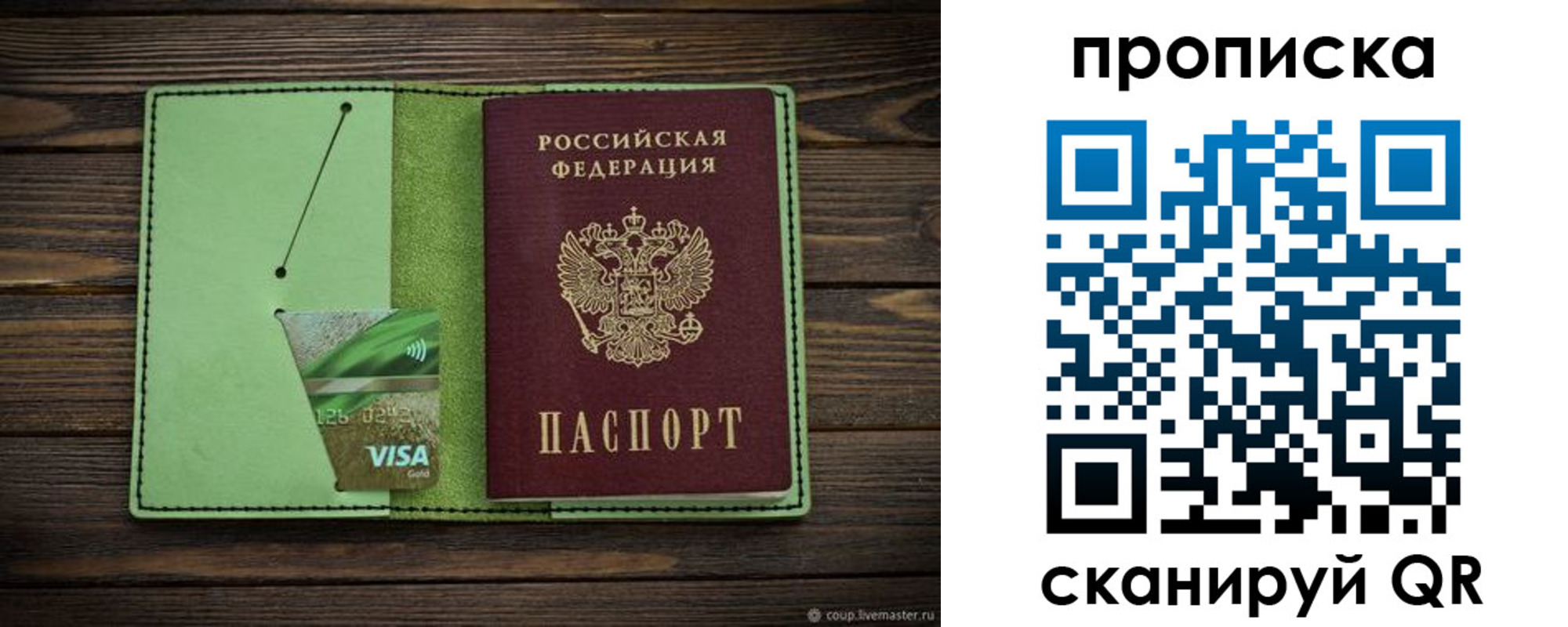 прописка для кредита в Миассе