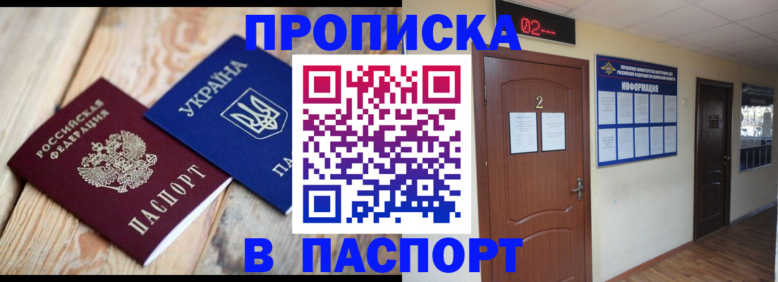 временная регистрация купить в Миассе