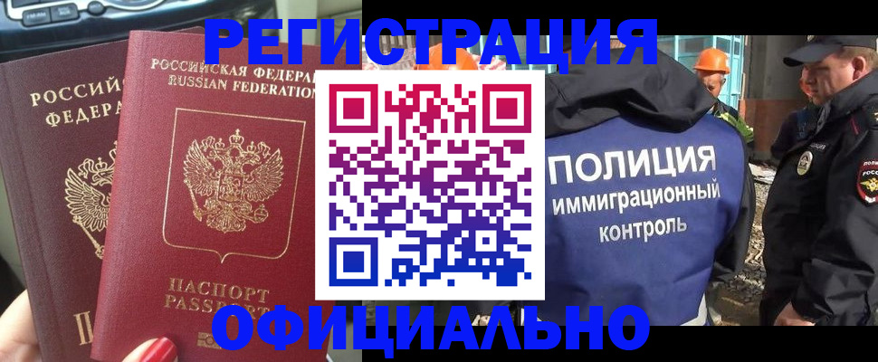 прописка для кредита в Миассе