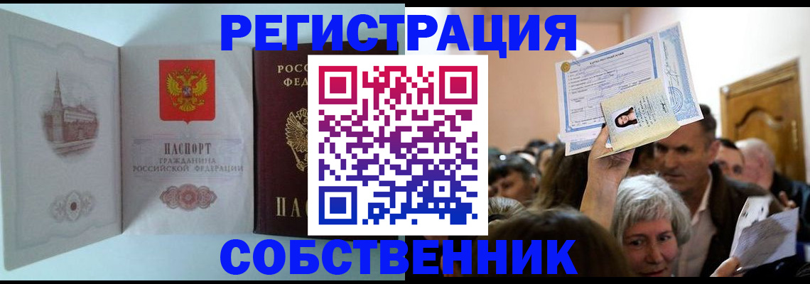 временная регистрация законно в Миассе