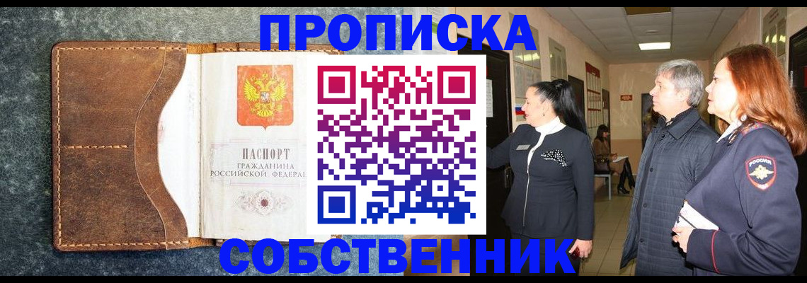 прописка гарантия в Миассе