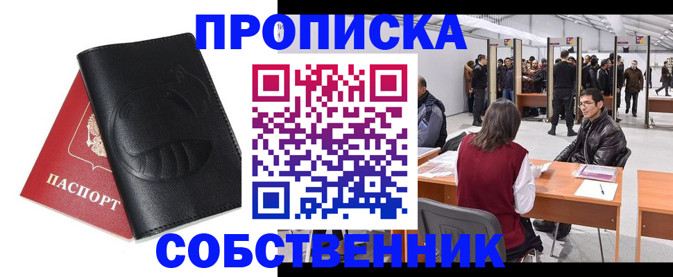 временная регистрация для всех в Миассе