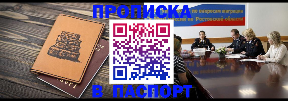 прописка для военкомата в Миассе