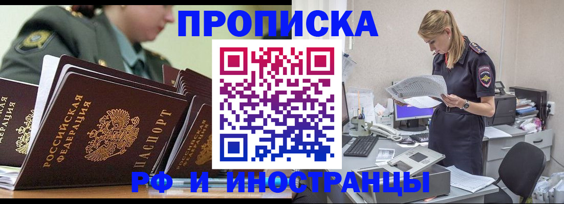 купить прописку в Миассе